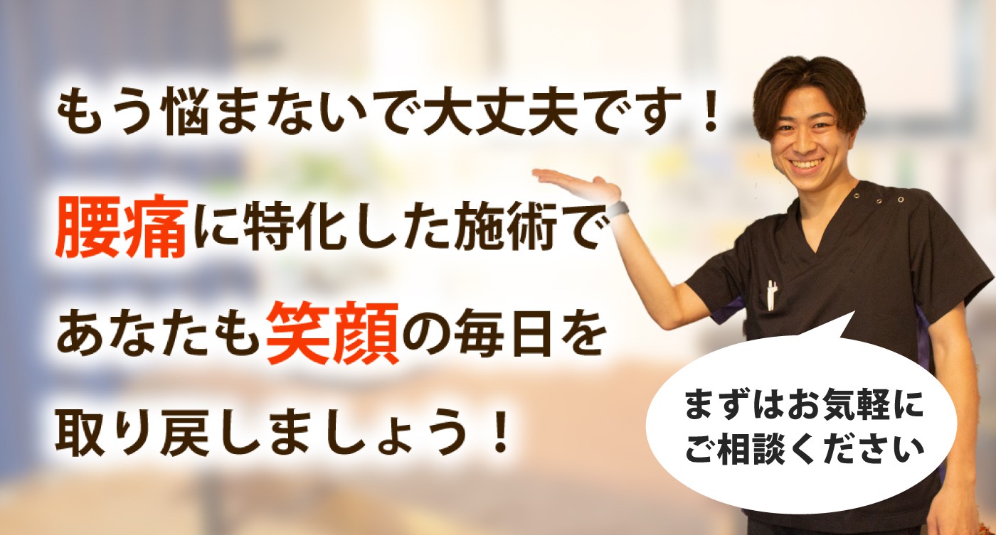 整体サロン アンティオールで腰痛を根本改善しませんか？